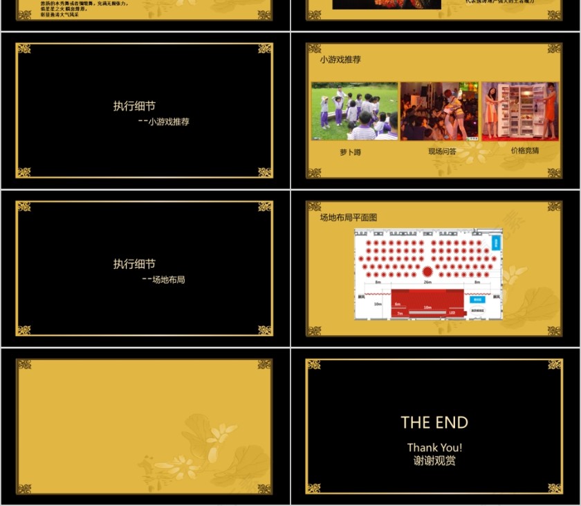 房地产年终客户答谢会策划案PPT第5张