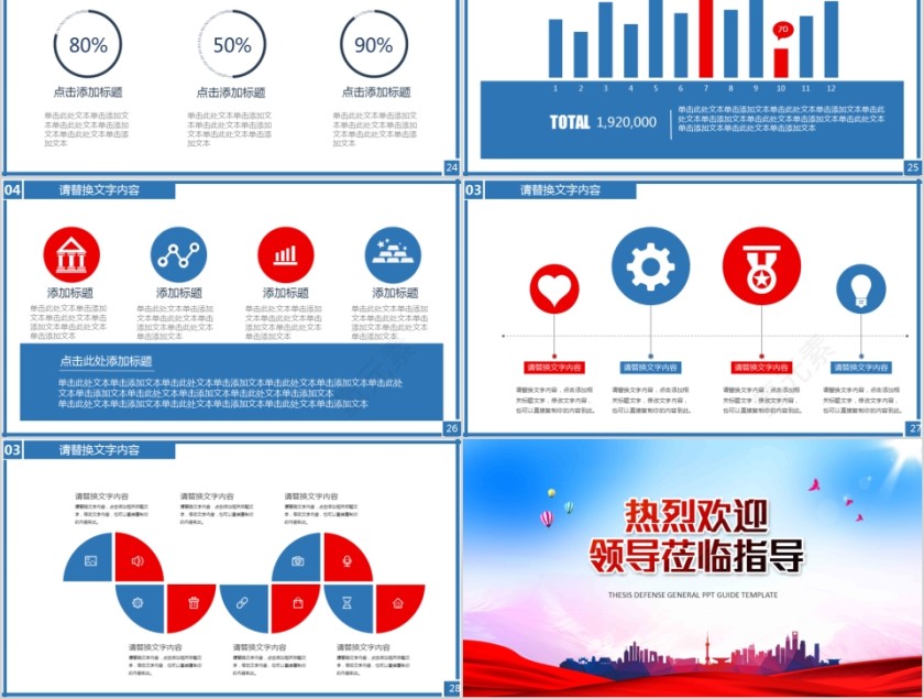 热烈欢迎领导莅临指导检查PPT第5张