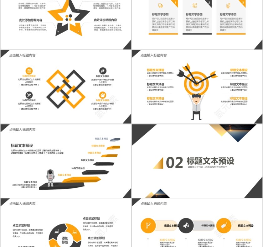 企业文化励志团队建设公司员工培训PPT模板第2张