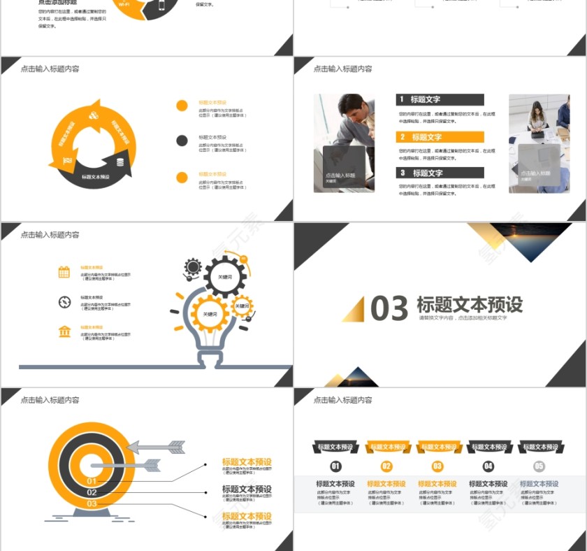 企业文化励志团队建设公司员工培训PPT模板第3张