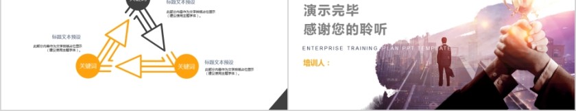 企业文化励志团队建设公司员工培训PPT模板第5张