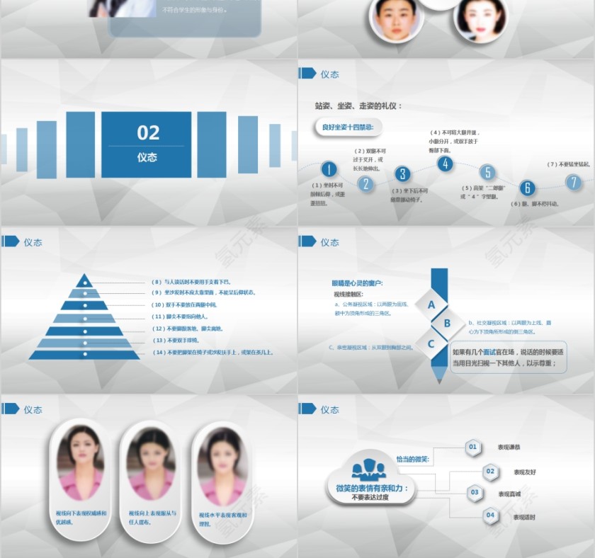 面试技巧培训ppt模板  第6张