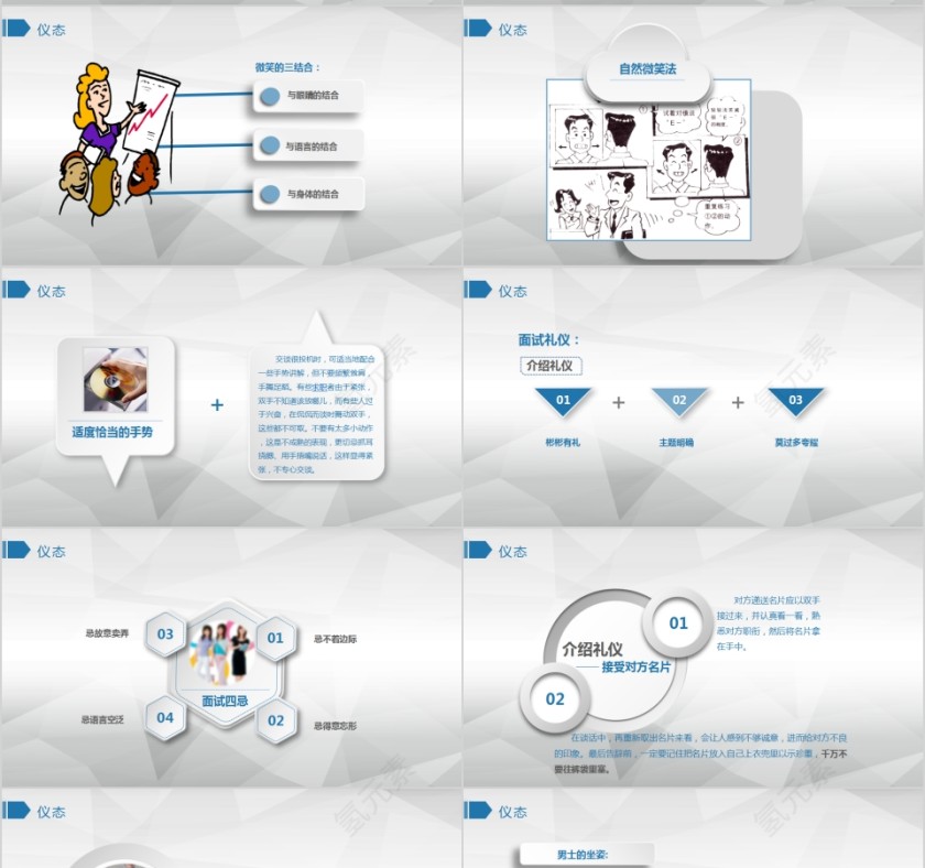 面试技巧培训ppt模板  第7张