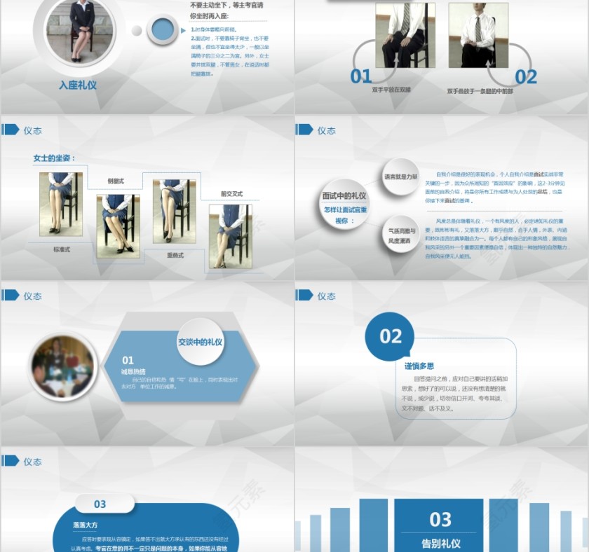 面试技巧培训ppt模板  第8张