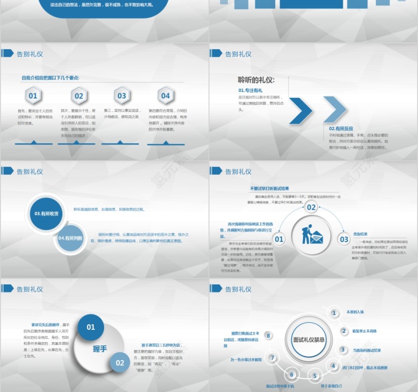 面试技巧培训ppt模板  第9张