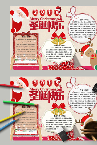 可爱圣诞老人圣诞快乐手抄报模板