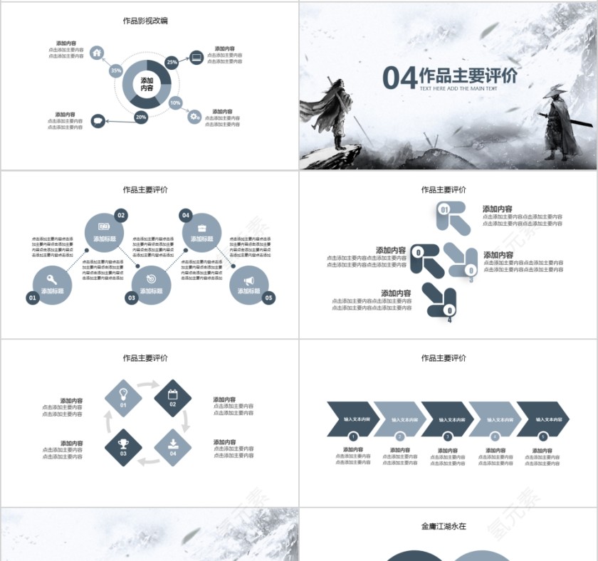 挥别江湖 江湖仍在憾失金庸 金庸先生逝世PPT第4张