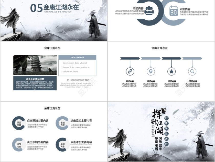 挥别江湖 江湖仍在憾失金庸 金庸先生逝世PPT第5张