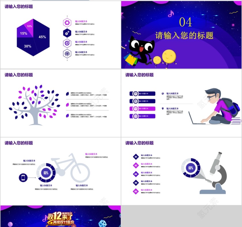 紫色双12活动策划产品促销第4张