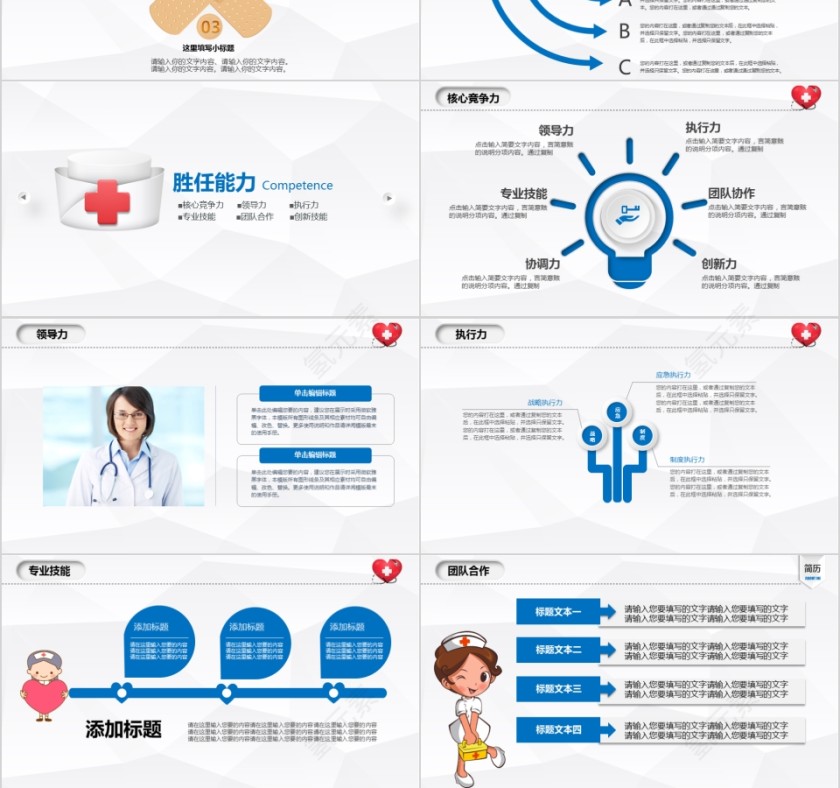 护士长竞聘ppt模板岗位述职报告竞聘演讲PPT素材幻灯片第3张