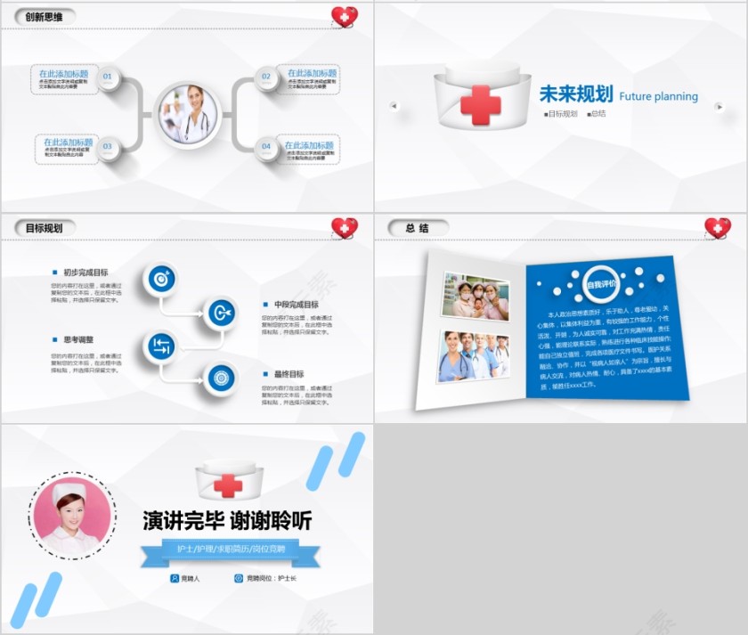 护士长竞聘ppt模板岗位述职报告竞聘演讲PPT素材幻灯片第4张