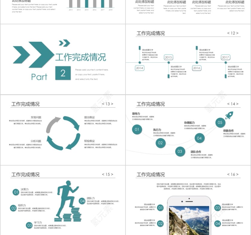 简约拼搏成就梦想励志动态PPT模板第3张