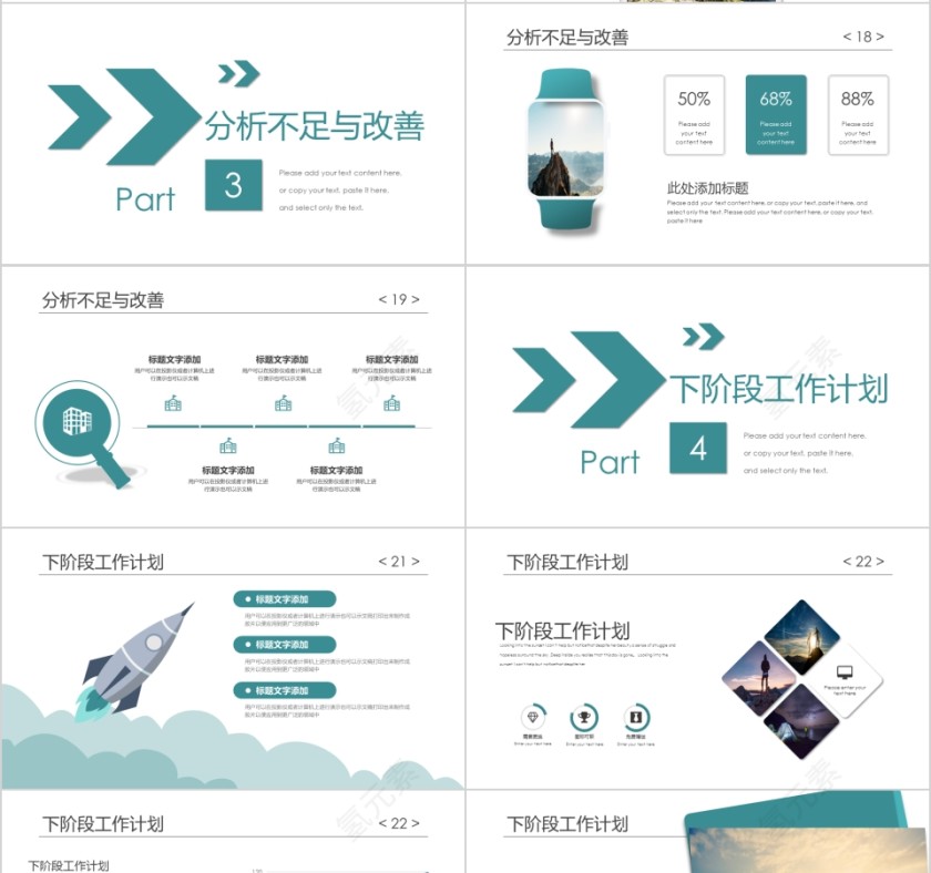 简约拼搏成就梦想励志动态PPT模板第4张