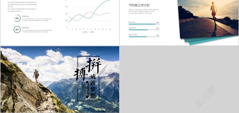 简约拼搏成就梦想励志动态PPT模板第5张