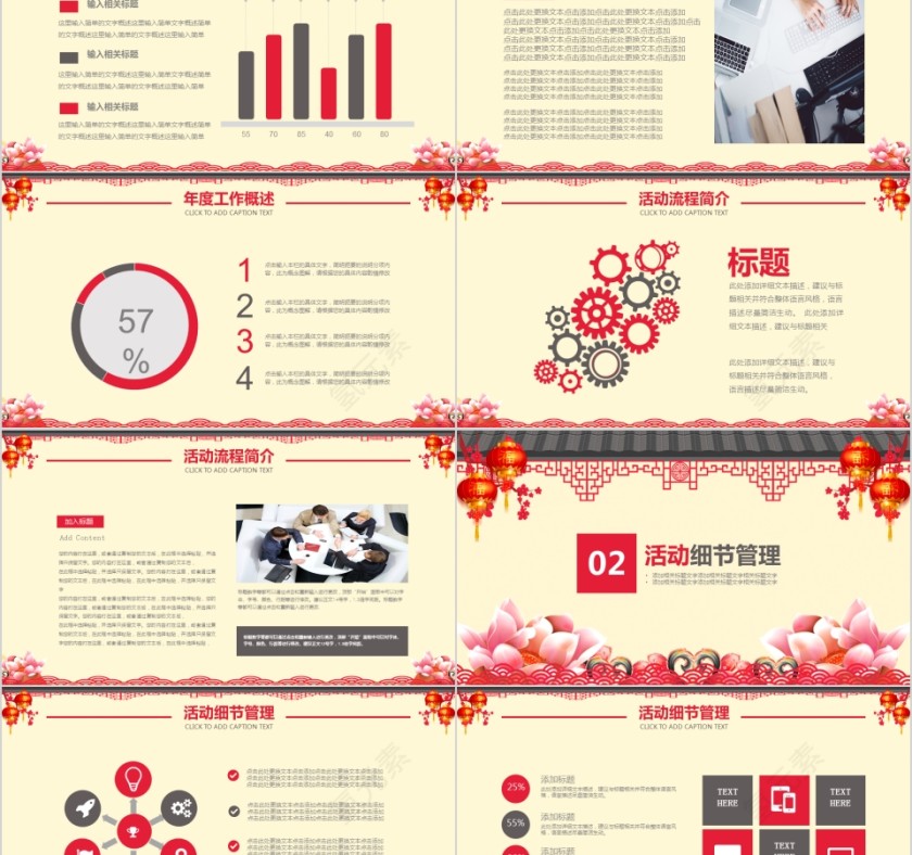 中国红喜庆ppt模板商务汇报告述职20xx工作总结新年计划动态第2张