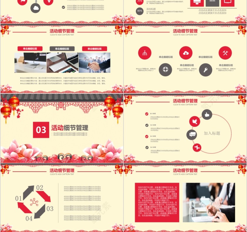 中国红喜庆ppt模板商务汇报告述职20xx工作总结新年计划动态第3张