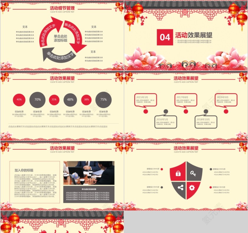 中国红喜庆ppt模板商务汇报告述职20xx工作总结新年计划动态第4张