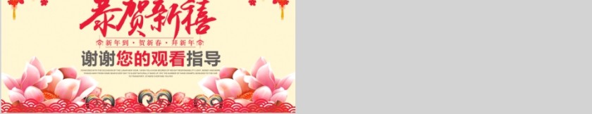 中国红喜庆ppt模板商务汇报告述职20xx工作总结新年计划动态第5张