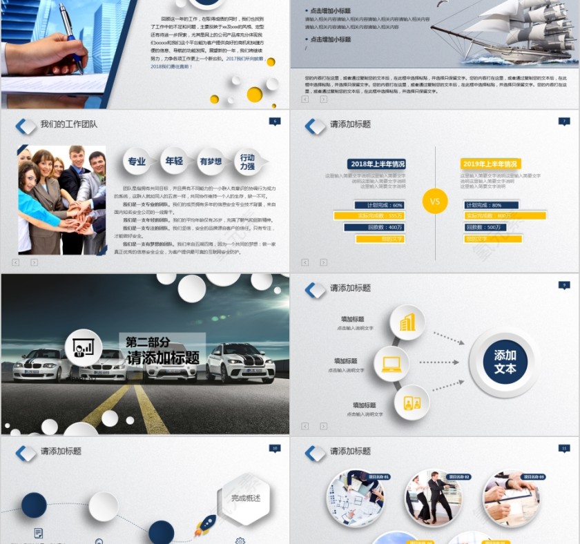 简约汽车销售计划PPT模板第2张