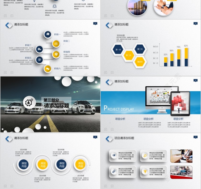 简约汽车销售计划PPT模板第3张
