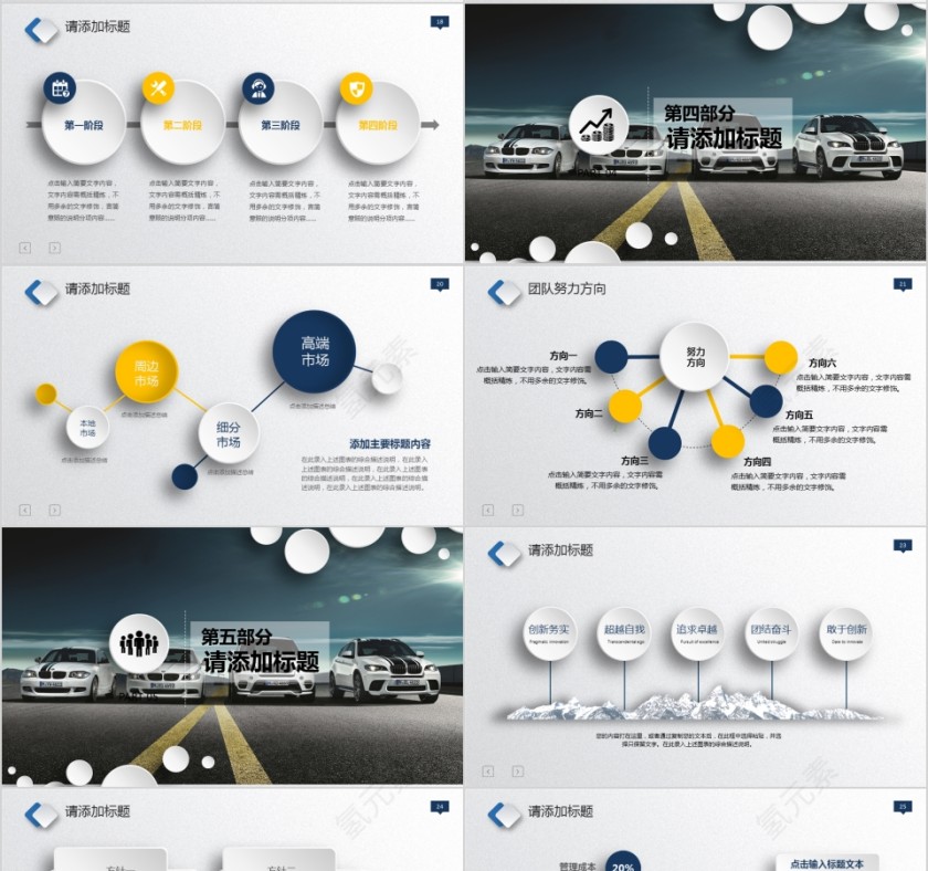 简约汽车销售计划PPT模板第4张