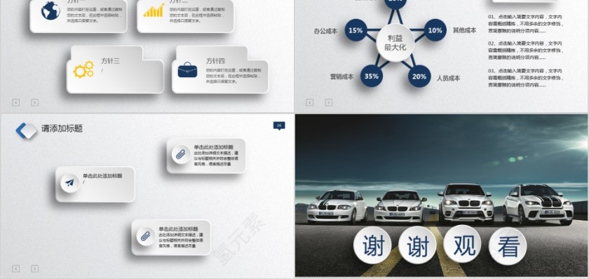 简约汽车销售计划PPT模板第5张