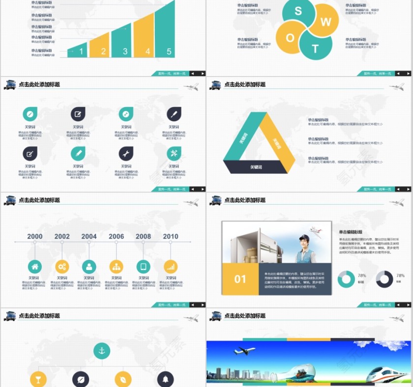 快递物流行业ppt精简模板第2张