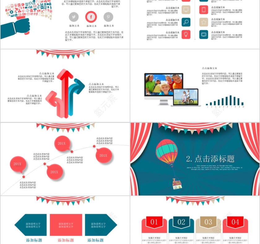 彩色简约大气卡通儿童节快乐PPT 第2张