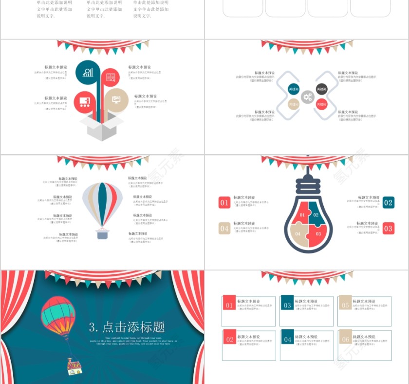彩色简约大气卡通儿童节快乐PPT 第3张