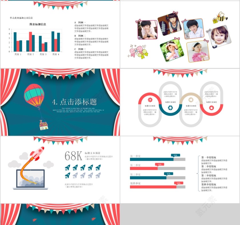 彩色简约大气卡通儿童节快乐PPT 第4张