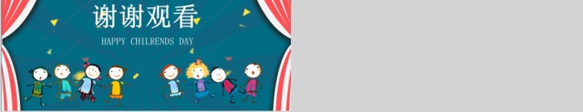 彩色简约大气卡通儿童节快乐PPT 第5张