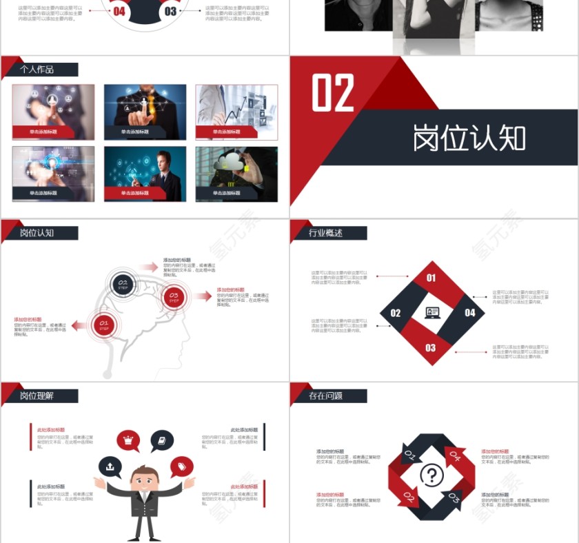 红色简约个人岗位竞聘PPT第3张