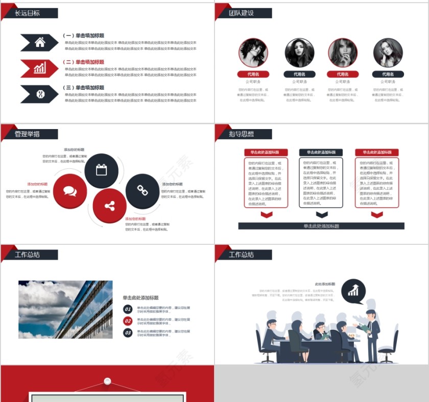 红色简约个人岗位竞聘PPT第7张