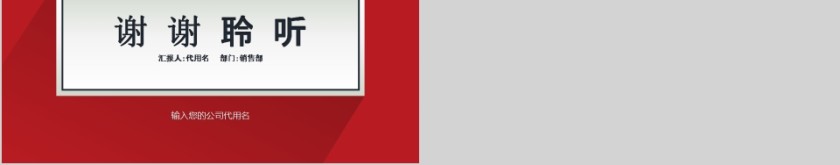 红色简约个人岗位竞聘PPT第8张