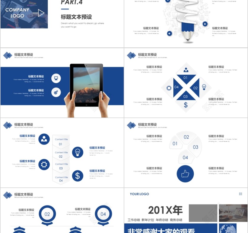 蓝色2019年终汇报PPT企业工作新年计划动态幻灯片第5张