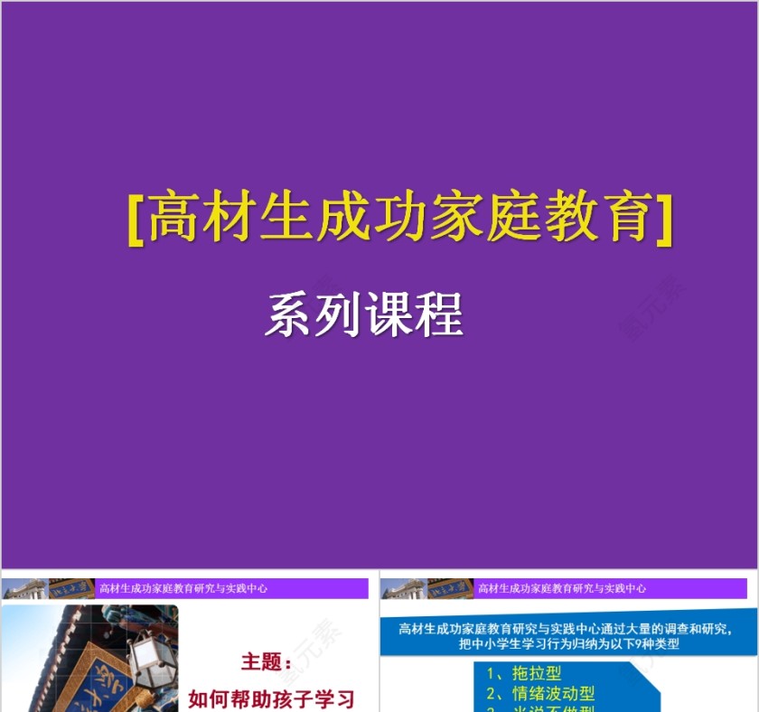 成功家庭教育课程中小学生九种学习行为和态度表现第1张