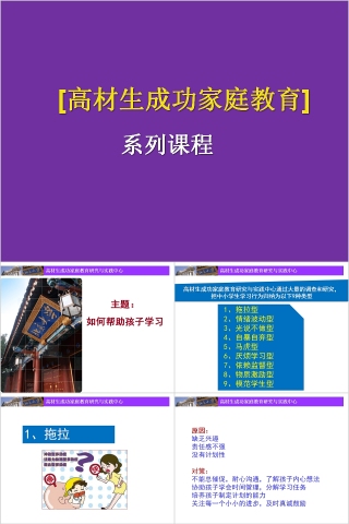 成功家庭教育课程中小学生九种学习行为和态度表现