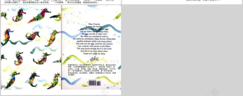 海马先生幼儿绘本教育课件 第5张