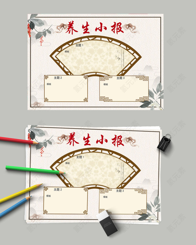 古风养生小报中小学生手抄小报