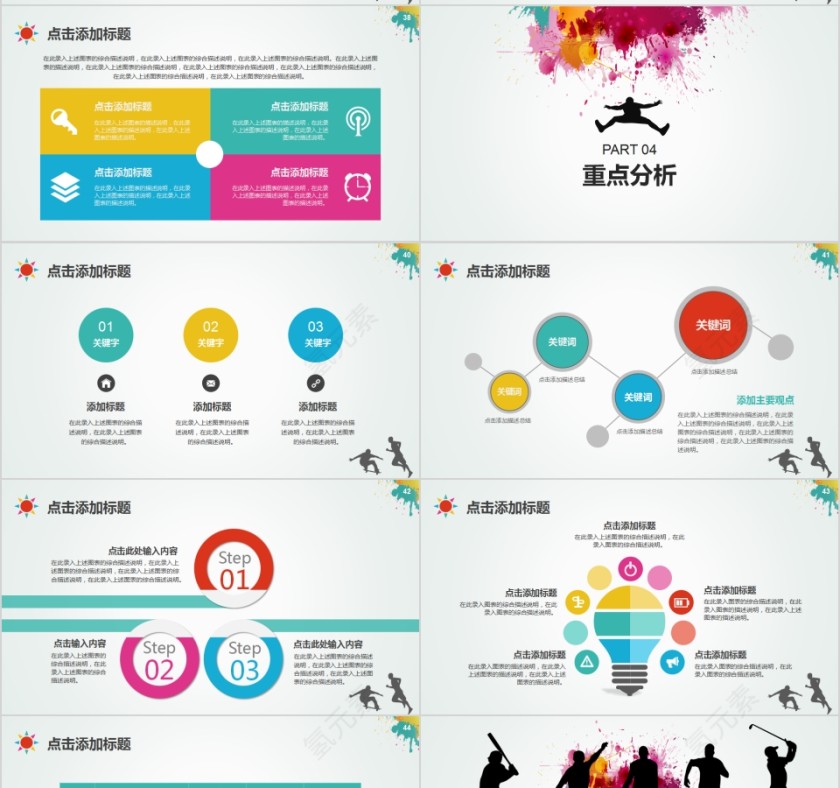 体育运动课件体育运动说课PPT模板 第7张