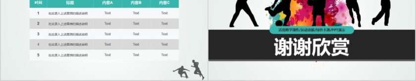 体育运动课件体育运动说课PPT模板 第8张