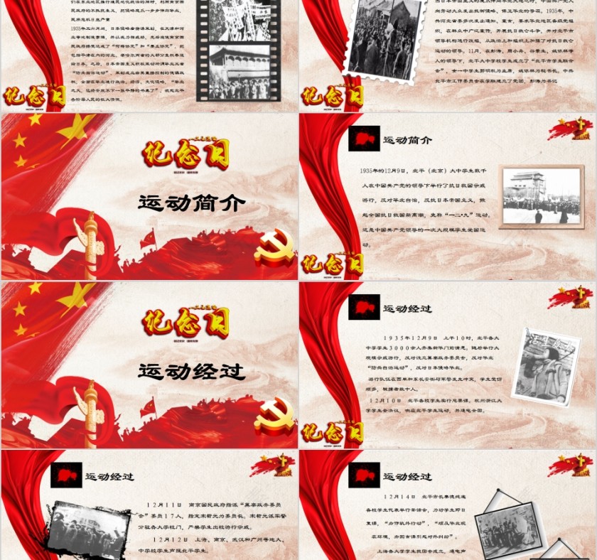 纪念日一二九运动勿忘国耻第2张