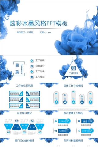 蓝色清新炫彩水墨风格PPT模板