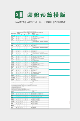 第十四套家装预算模版
