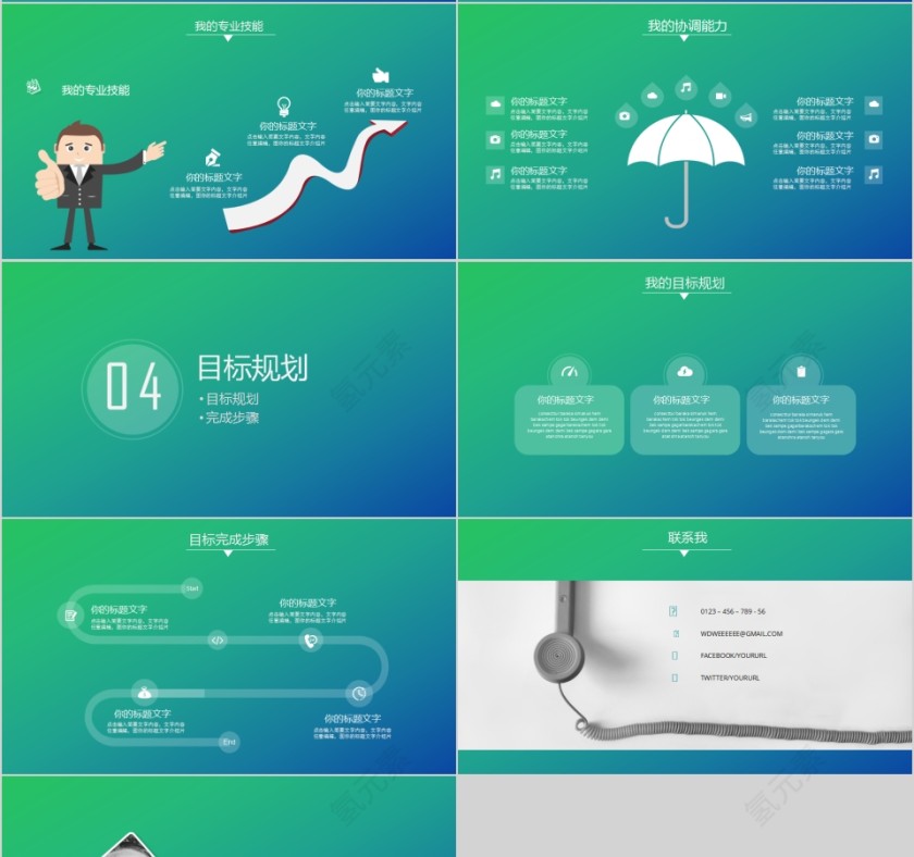 绿色个人竞聘简历PPT模板第4张