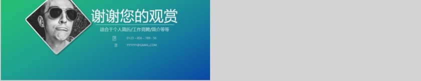 绿色个人竞聘简历PPT模板第5张