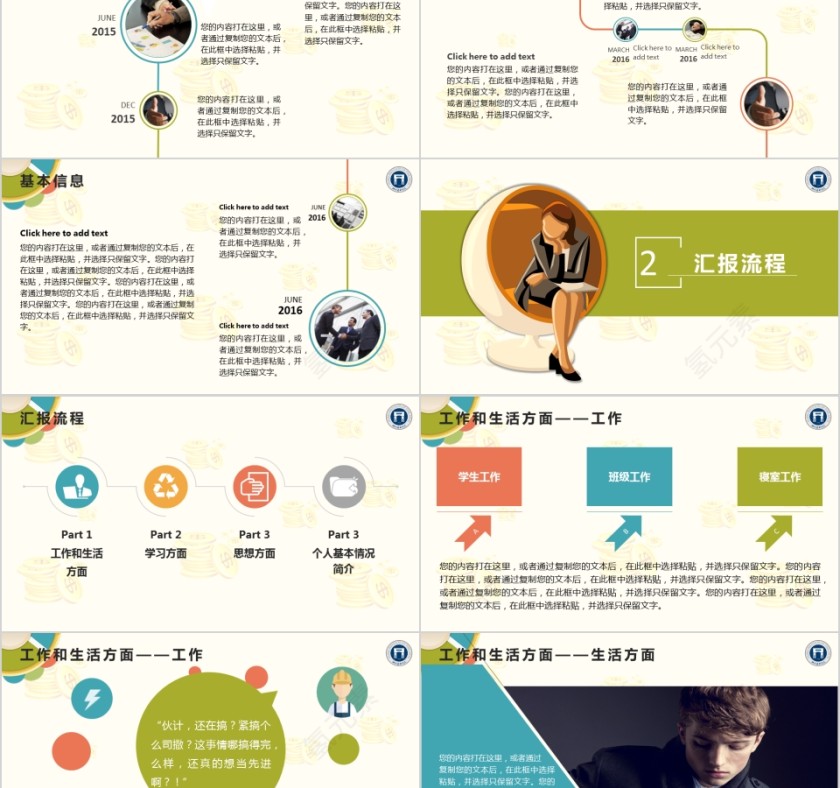 卡通奖学金申请答辩PPT模板第2张