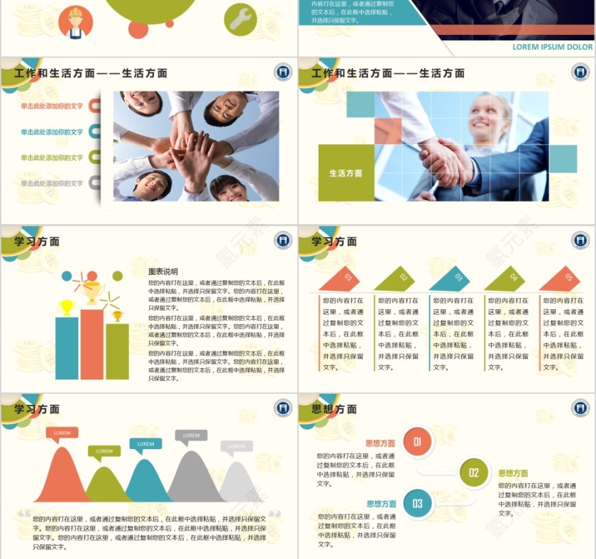 卡通奖学金申请答辩PPT模板第3张