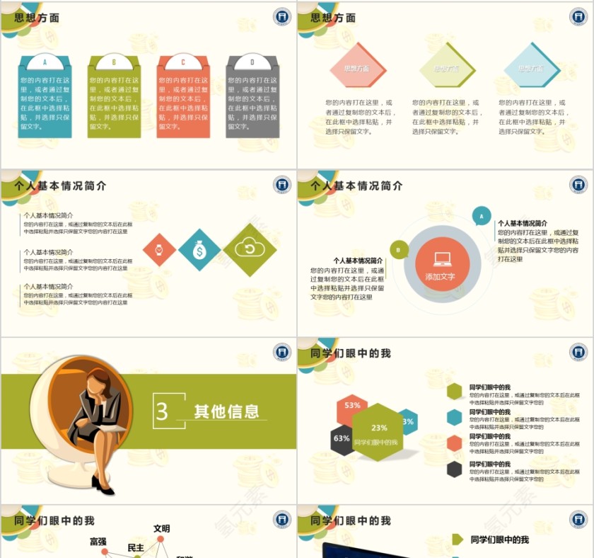 卡通奖学金申请答辩PPT模板第4张