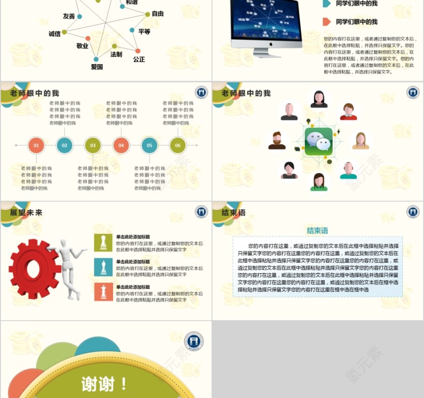 卡通奖学金申请答辩PPT模板第5张
